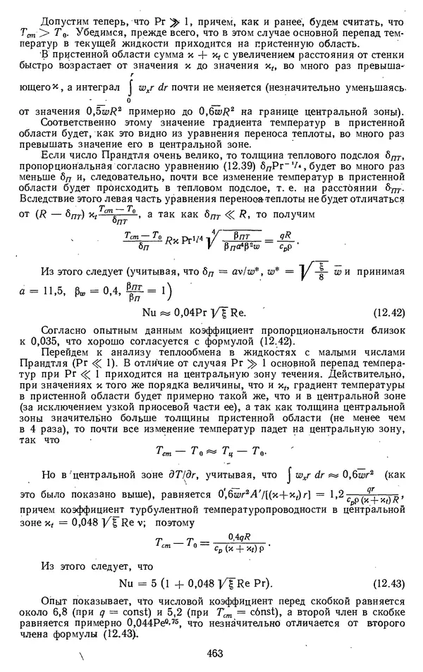Михаил Вукалович - Термодинамика. Учебное пособие для вузов - Страница № 464