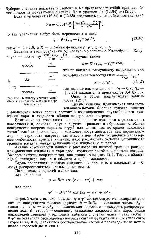 Михаил Вукалович - Термодинамика. Учебное пособие для вузов - Страница № 471