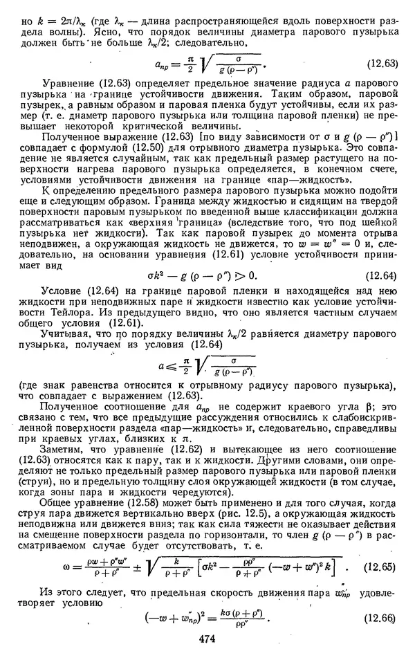 Михаил Вукалович - Термодинамика. Учебное пособие для вузов - Страница № 475