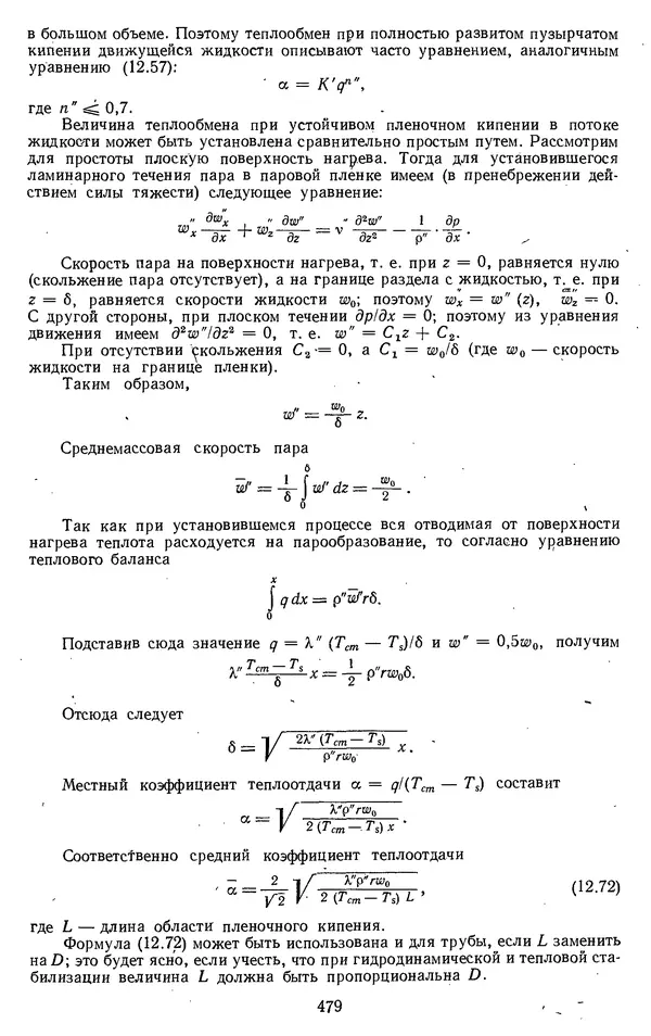 Михаил Вукалович - Термодинамика. Учебное пособие для вузов - Страница № 480