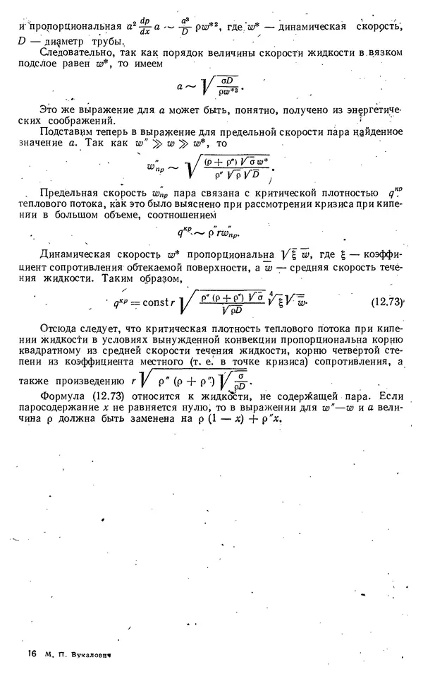 Михаил Вукалович - Термодинамика. Учебное пособие для вузов - Страница № 482