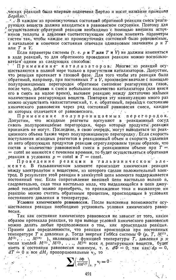 Михаил Вукалович - Термодинамика. Учебное пособие для вузов - Страница № 492