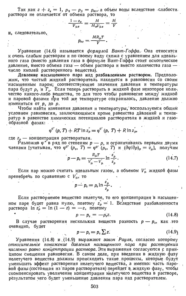 Михаил Вукалович - Термодинамика. Учебное пособие для вузов - Страница № 504