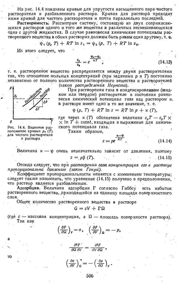Михаил Вукалович - Термодинамика. Учебное пособие для вузов - Страница № 507