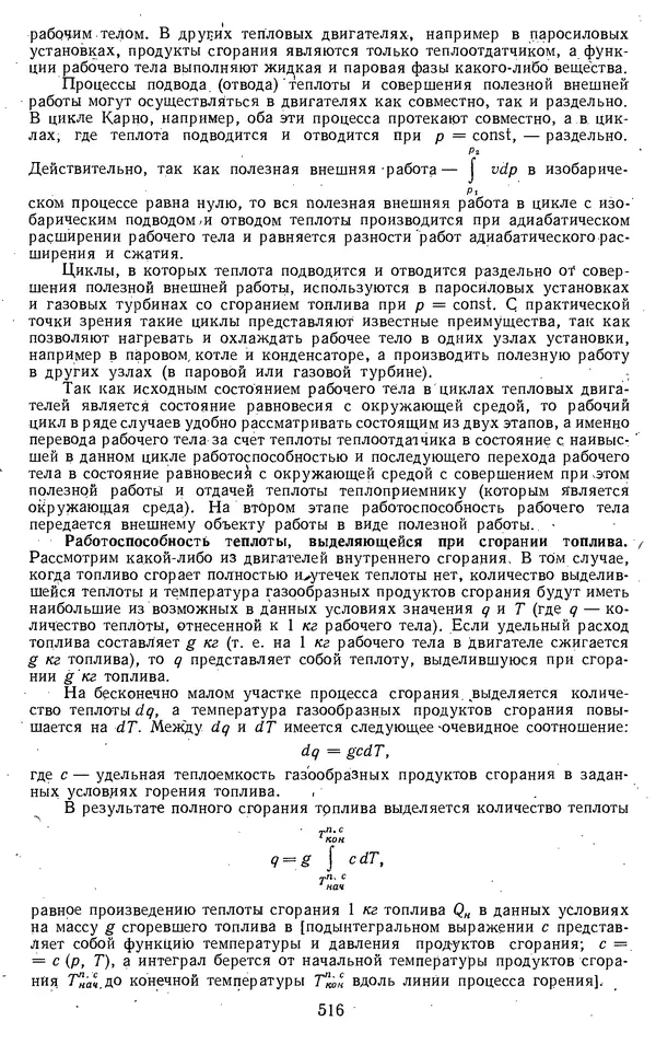 Михаил Вукалович - Термодинамика. Учебное пособие для вузов - Страница № 517