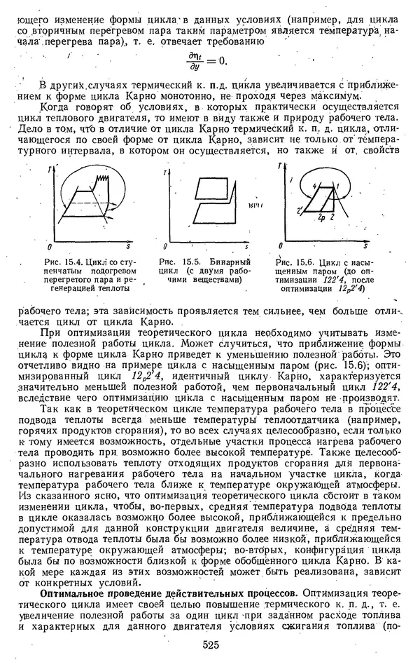 Михаил Вукалович - Термодинамика. Учебное пособие для вузов - Страница № 526