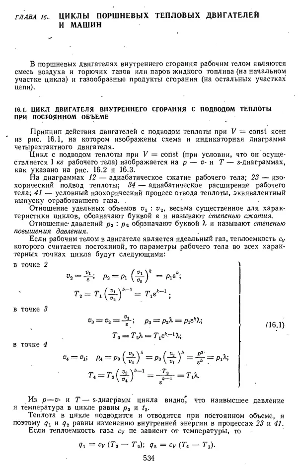 Михаил Вукалович - Термодинамика. Учебное пособие для вузов - Страница № 535