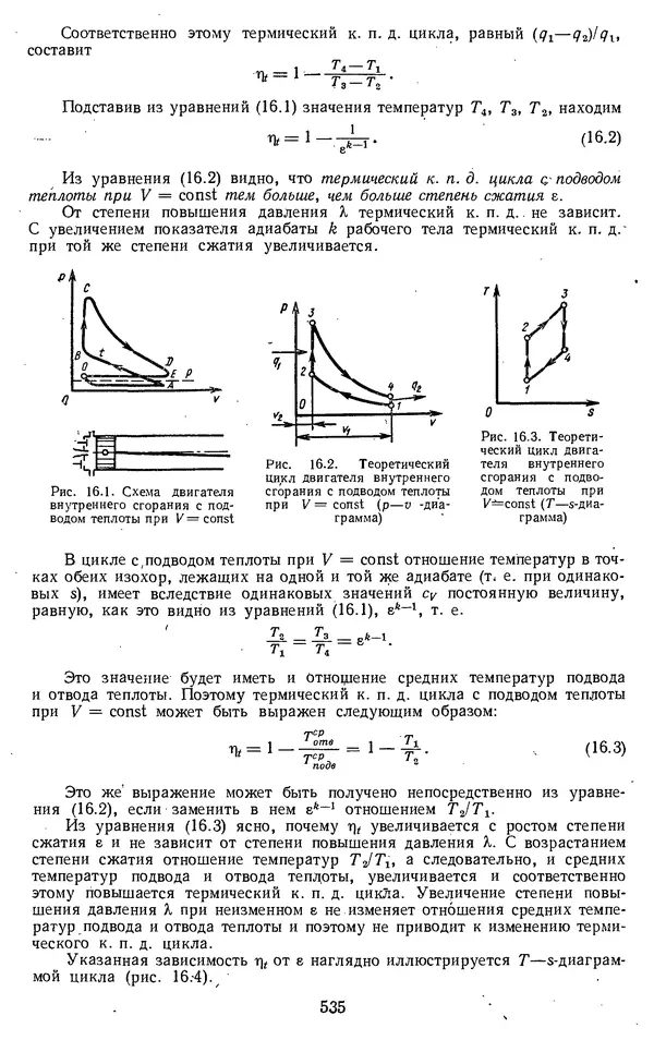 Михаил Вукалович - Термодинамика. Учебное пособие для вузов - Страница № 536
