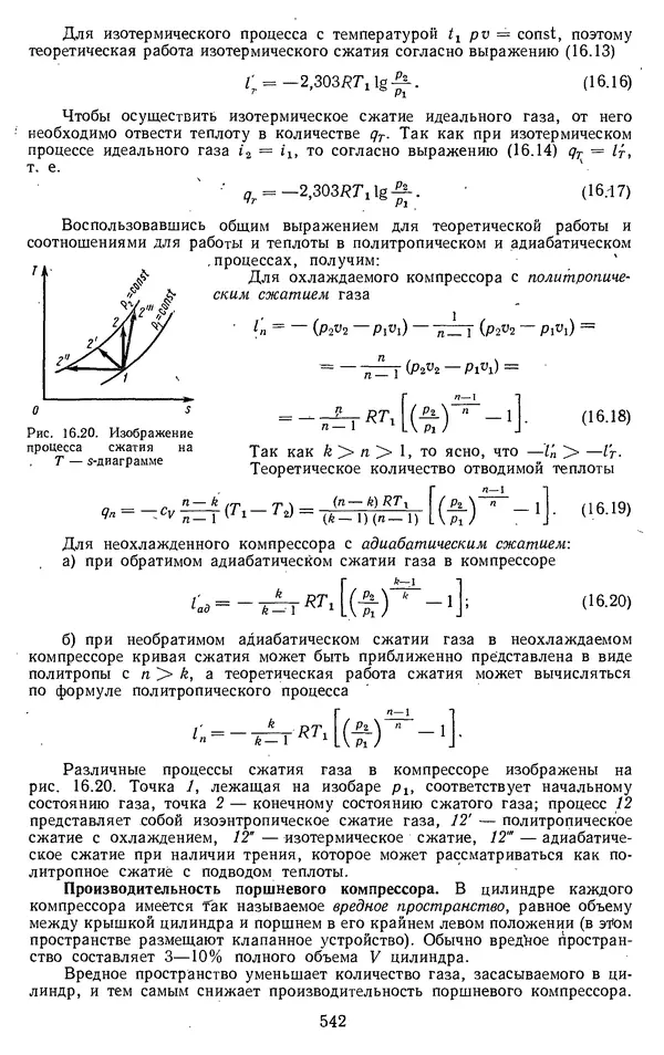 Михаил Вукалович - Термодинамика. Учебное пособие для вузов - Страница № 543
