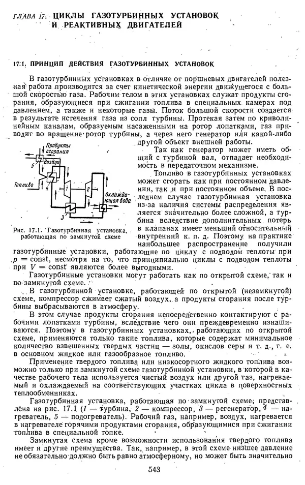 Михаил Вукалович - Термодинамика. Учебное пособие для вузов - Страница № 549