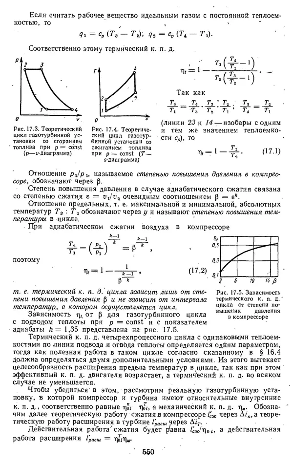 Михаил Вукалович - Термодинамика. Учебное пособие для вузов - Страница № 551