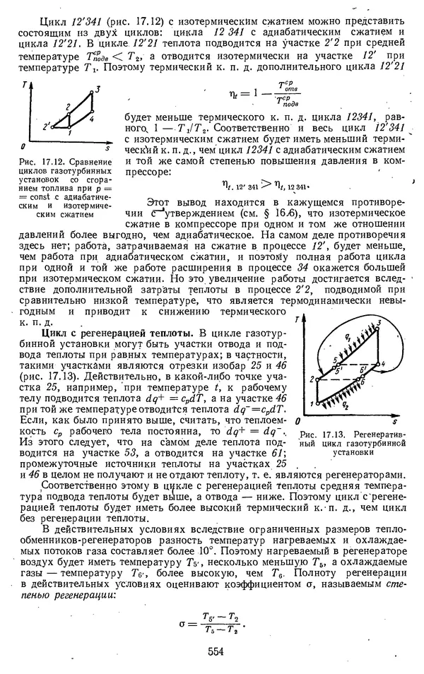 Михаил Вукалович - Термодинамика. Учебное пособие для вузов - Страница № 555