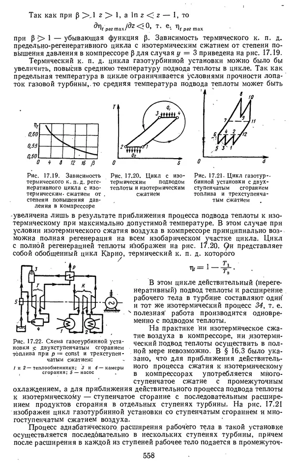 Михаил Вукалович - Термодинамика. Учебное пособие для вузов - Страница № 559