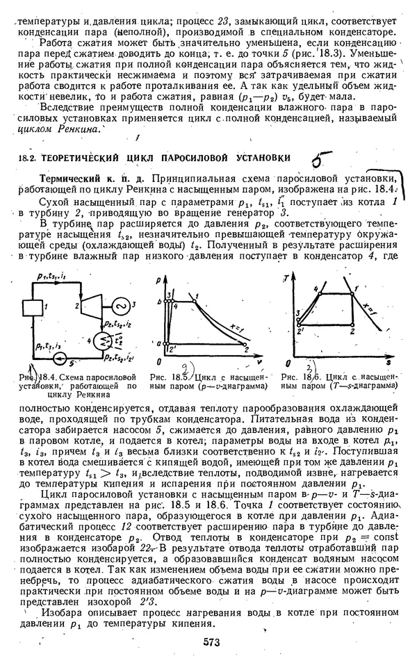 Михаил Вукалович - Термодинамика. Учебное пособие для вузов - Страница № 574
