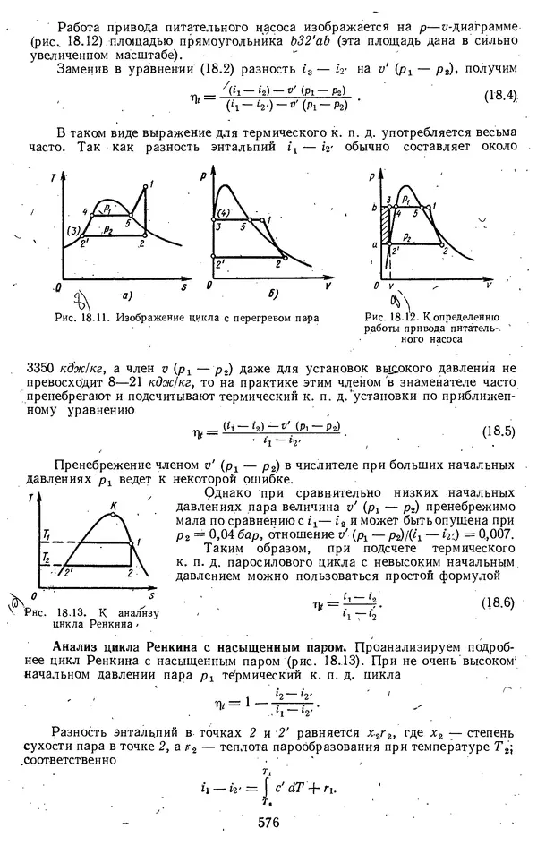 Михаил Вукалович - Термодинамика. Учебное пособие для вузов - Страница № 577