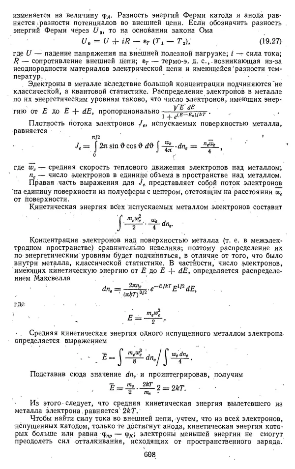 Михаил Вукалович - Термодинамика. Учебное пособие для вузов - Страница № 608