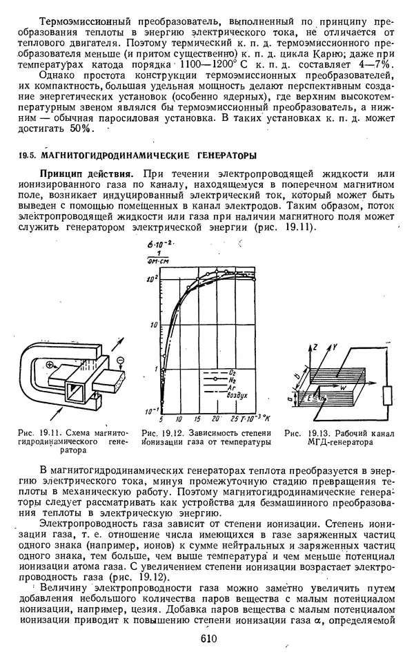 Михаил Вукалович - Термодинамика. Учебное пособие для вузов - Страница № 610