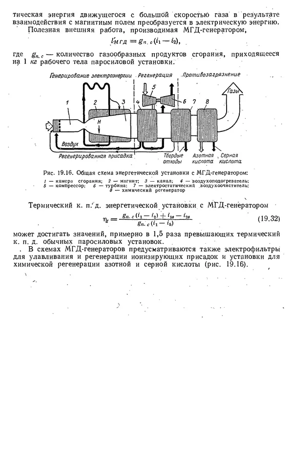 Михаил Вукалович - Термодинамика. Учебное пособие для вузов - Страница № 613