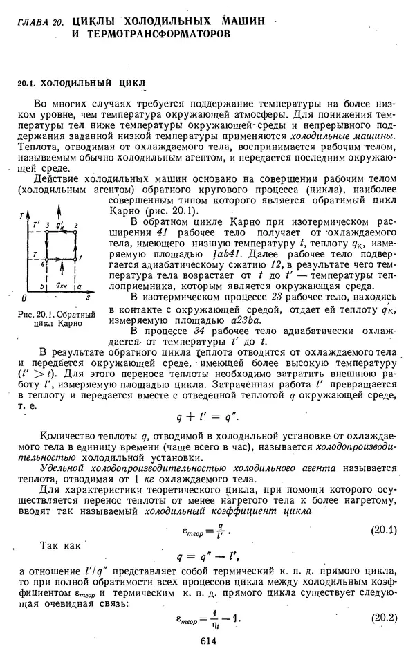 Михаил Вукалович - Термодинамика. Учебное пособие для вузов - Страница № 614