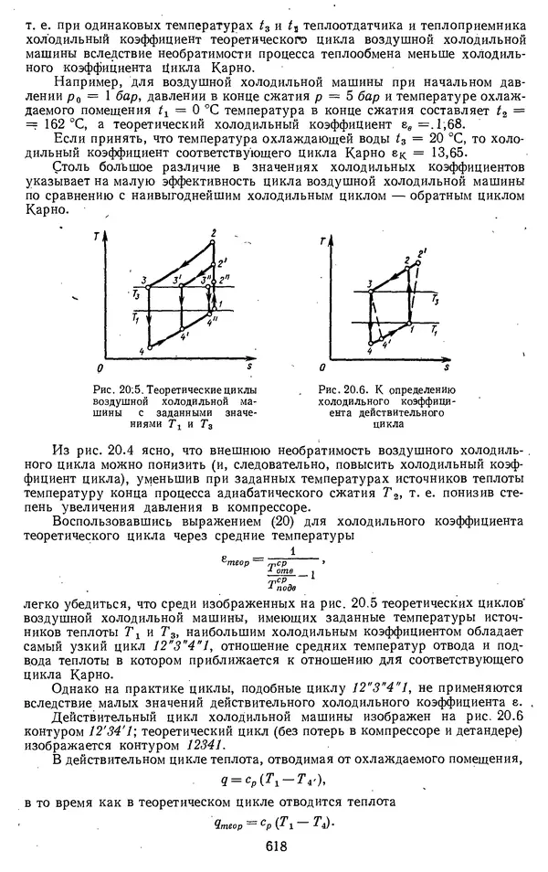Михаил Вукалович - Термодинамика. Учебное пособие для вузов - Страница № 618