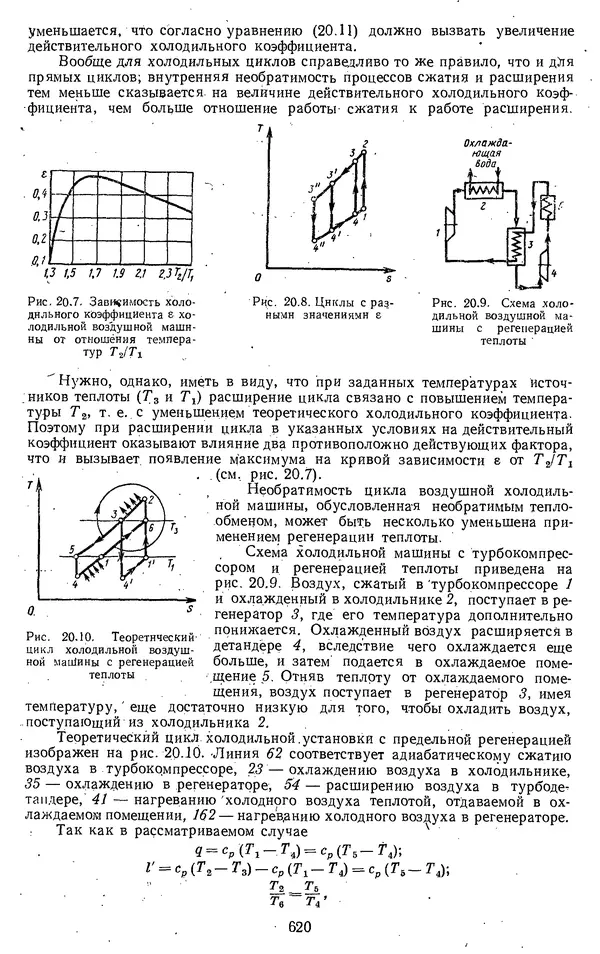 Михаил Вукалович - Термодинамика. Учебное пособие для вузов - Страница № 620
