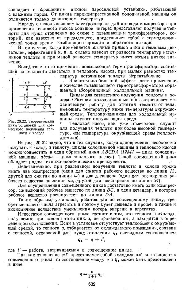 Михаил Вукалович - Термодинамика. Учебное пособие для вузов - Страница № 632