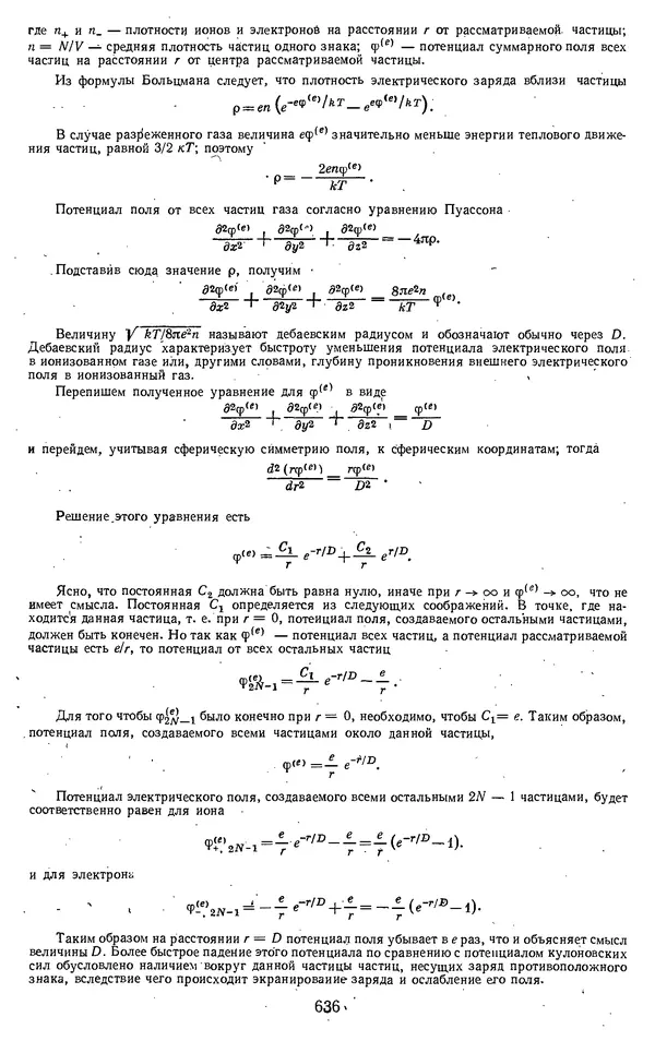 Михаил Вукалович - Термодинамика. Учебное пособие для вузов - Страница № 636