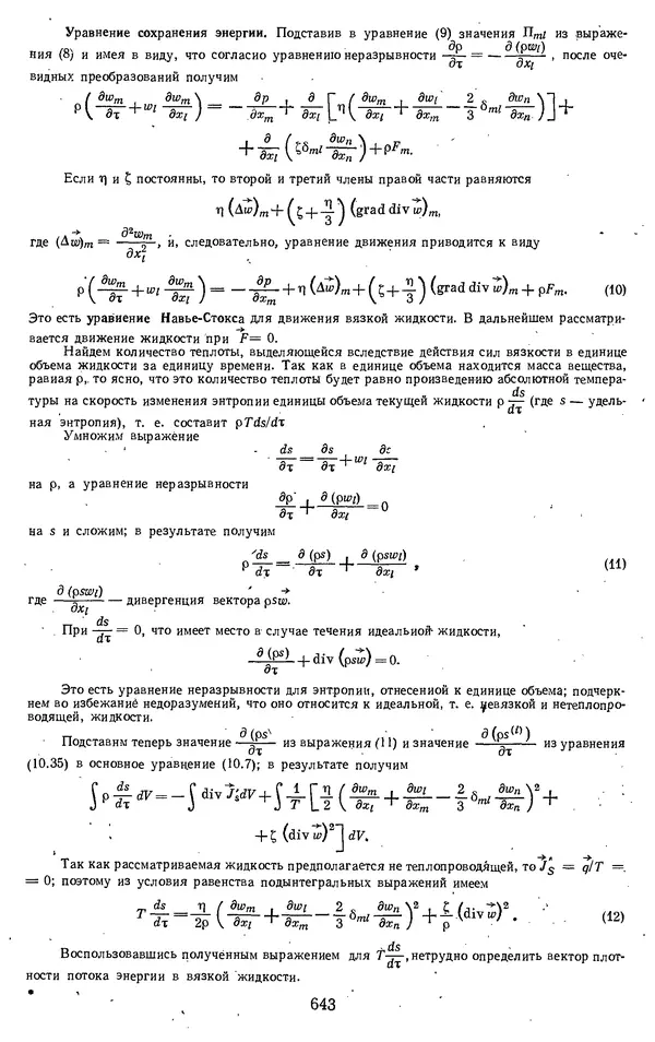 Михаил Вукалович - Термодинамика. Учебное пособие для вузов - Страница № 643