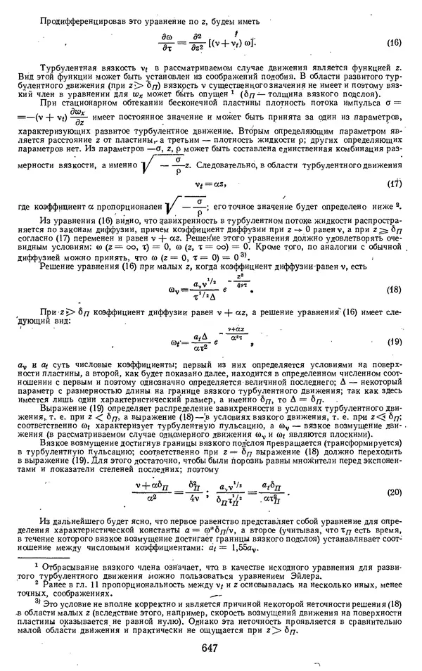 Михаил Вукалович - Термодинамика. Учебное пособие для вузов - Страница № 647