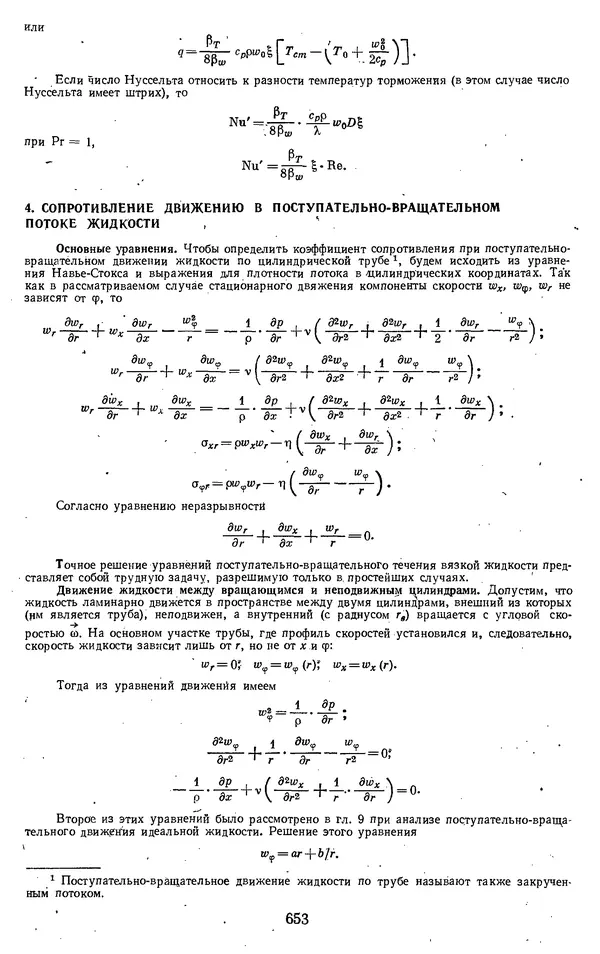 Михаил Вукалович - Термодинамика. Учебное пособие для вузов - Страница № 653