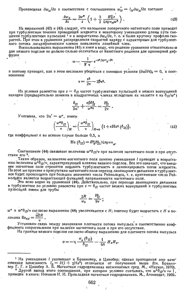 Михаил Вукалович - Термодинамика. Учебное пособие для вузов - Страница № 662