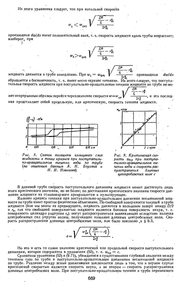 Михаил Вукалович - Термодинамика. Учебное пособие для вузов - Страница № 669