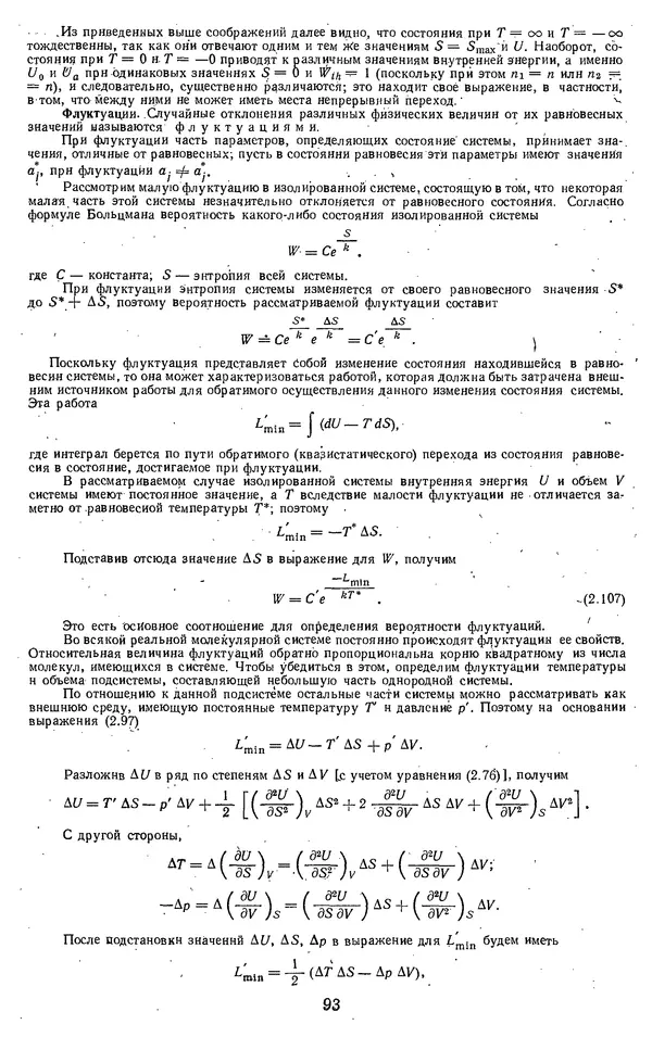 Михаил Вукалович - Термодинамика. Учебное пособие для вузов - Страница № 94