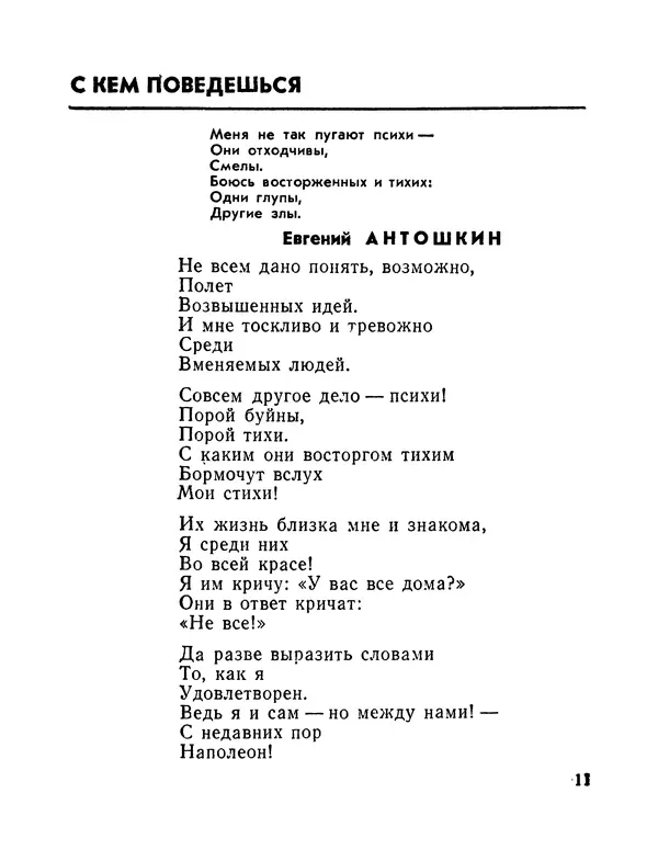 Александр Иванов - С Пушкиным на дружеской ноге: Пародии - Страница № 11