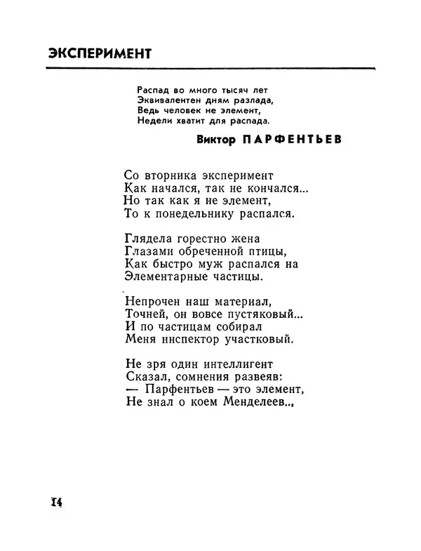 Александр Иванов - С Пушкиным на дружеской ноге: Пародии - Страница № 14