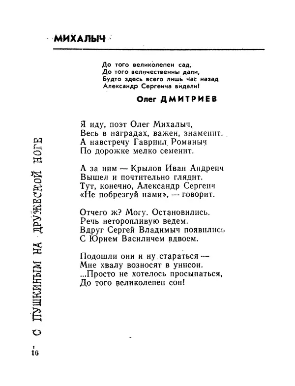 Александр Иванов - С Пушкиным на дружеской ноге: Пародии - Страница № 16