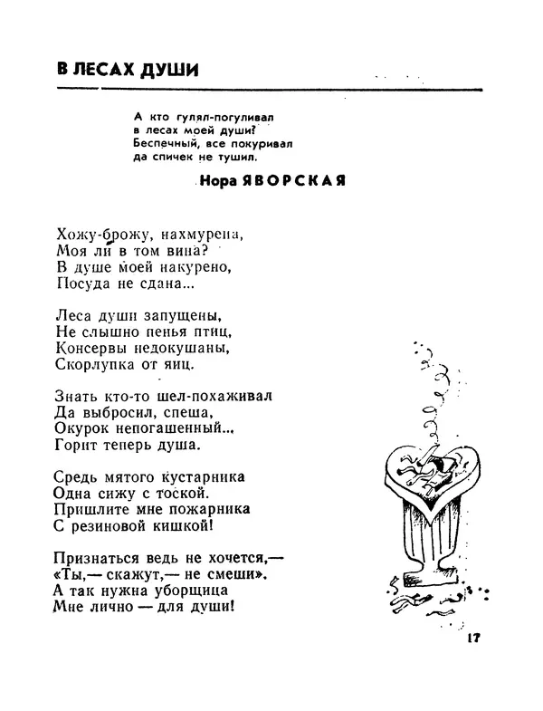 Александр Иванов - С Пушкиным на дружеской ноге: Пародии - Страница № 17