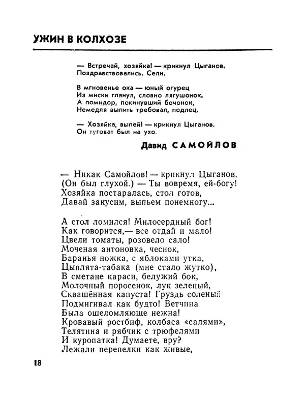Александр Иванов - С Пушкиным на дружеской ноге: Пародии - Страница № 18