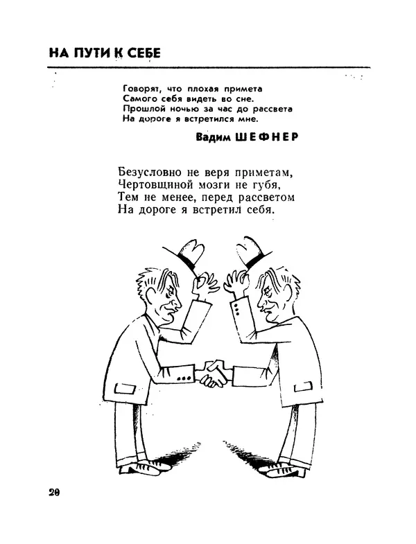 Александр Иванов - С Пушкиным на дружеской ноге: Пародии - Страница № 20