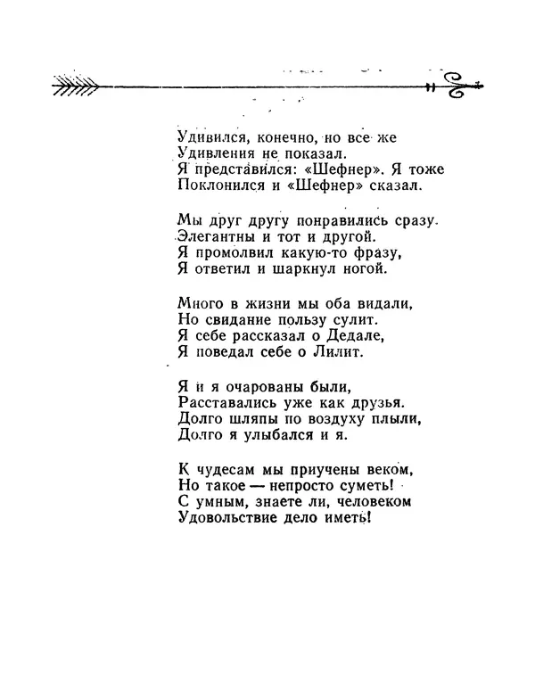 Александр Иванов - С Пушкиным на дружеской ноге: Пародии - Страница № 21