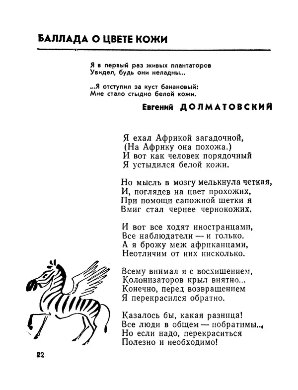 Александр Иванов - С Пушкиным на дружеской ноге: Пародии - Страница № 22