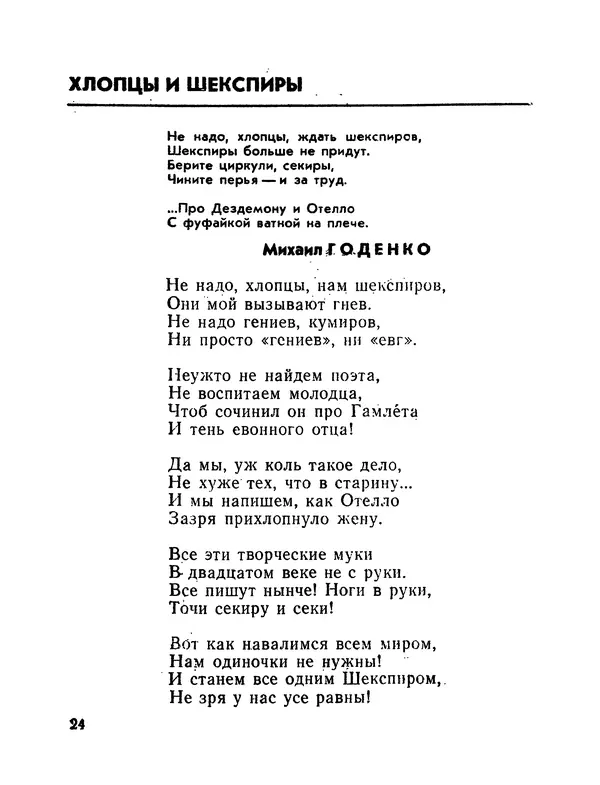Александр Иванов - С Пушкиным на дружеской ноге: Пародии - Страница № 24