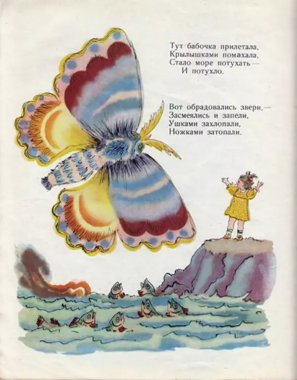 Корней Чуковский - Путаница - Страница № 12