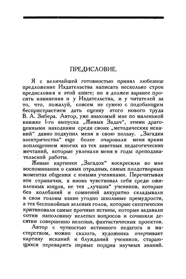 Владимир Зибер - Загадки электричества. 105 споров в кружке «Любителей физики» - Страница № 4