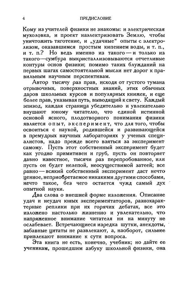 Владимир Зибер - Загадки электричества. 105 споров в кружке «Любителей физики» - Страница № 5