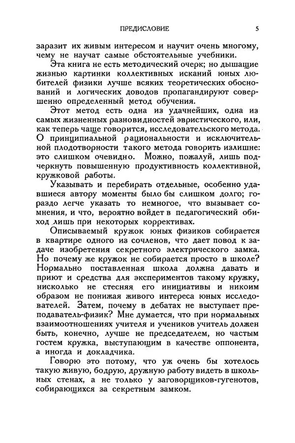 Владимир Зибер - Загадки электричества. 105 споров в кружке «Любителей физики» - Страница № 6