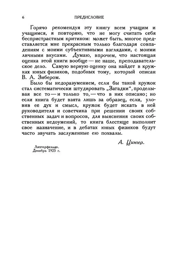 Владимир Зибер - Загадки электричества. 105 споров в кружке «Любителей физики» - Страница № 7