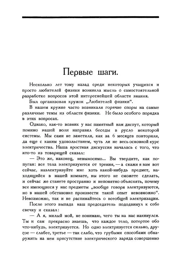 Владимир Зибер - Загадки электричества. 105 споров в кружке «Любителей физики» - Страница № 10