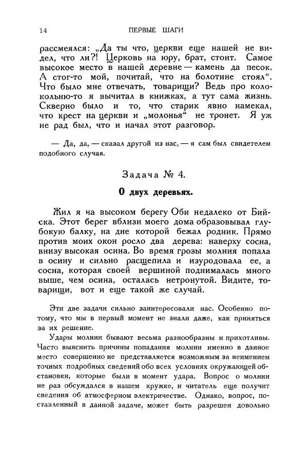 Владимир Зибер - Загадки электричества. 105 споров в кружке «Любителей физики» - Страница № 15