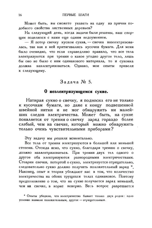 Владимир Зибер - Загадки электричества. 105 споров в кружке «Любителей физики» - Страница № 17